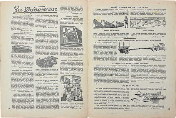 Наука и техника. Популярный научно-технический журнал. 1938. № 1. Л., 1938.